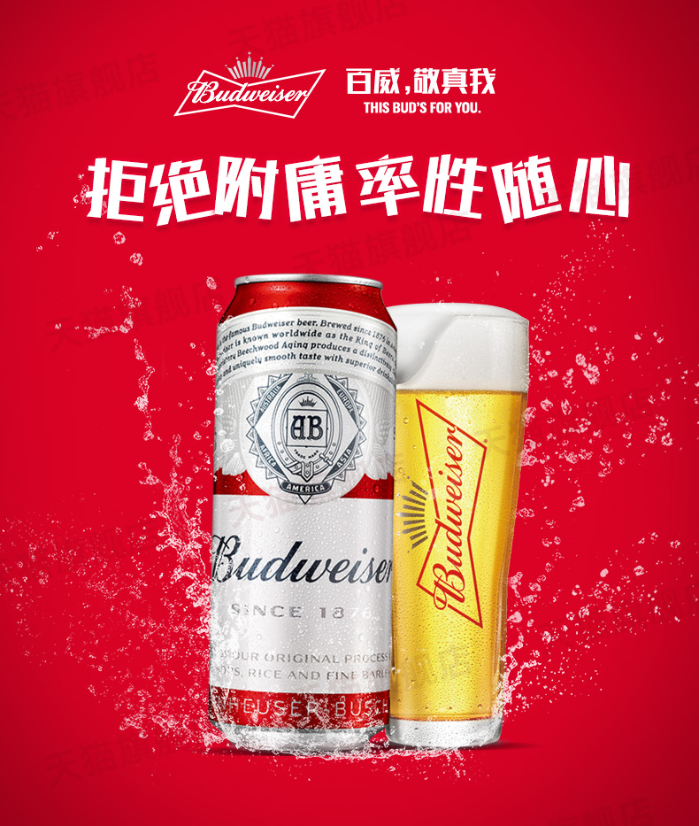 Budweiser/百威 500ml