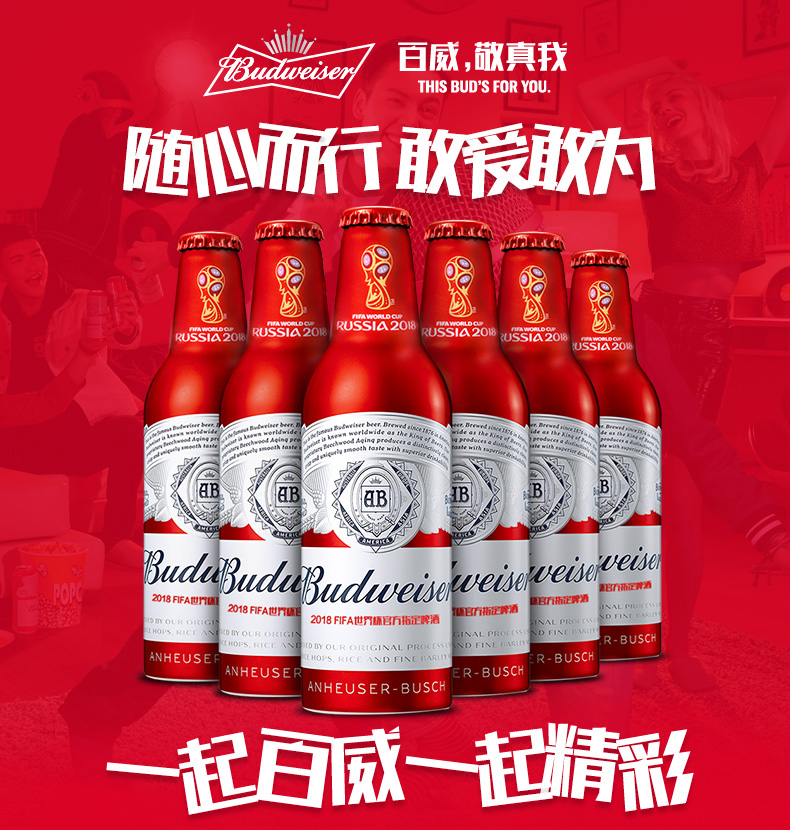 百威2018俄罗斯世界杯纪念版