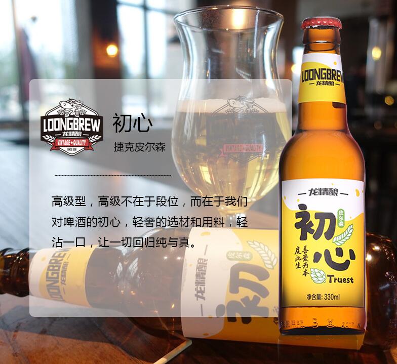 龙精酿 初心 捷克皮尔森Loongbrew Truest Pilsner