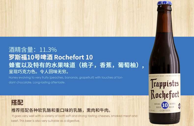 罗斯福 10号 修道院四料 Rochefort Trappistes 10 Abbey Quadrupel
