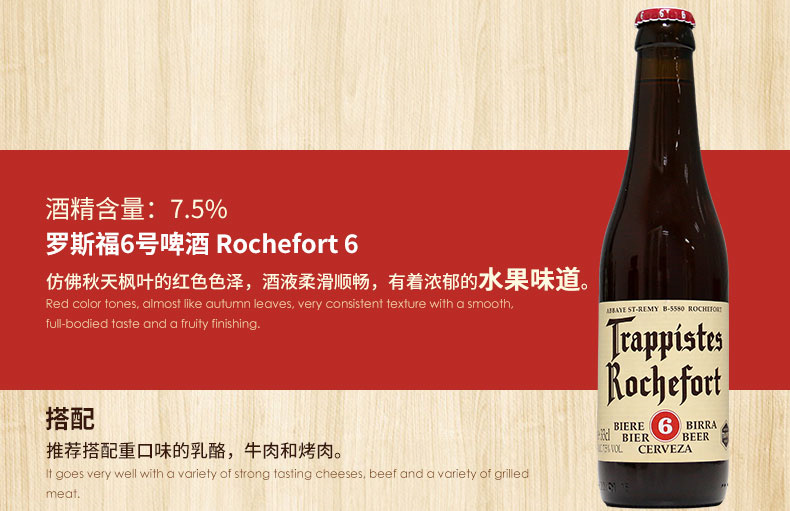 罗斯福 6号 修道院双料 Rochefort Trappistes 6 Abbey Dubbel
